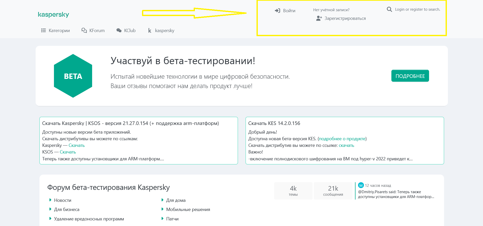 Kaspersky Beta Testing.png
